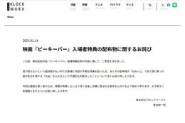 映画「ビーキーパー」配給会社、入場特典内容を謝罪 大凶入りのおみくじを配布していた「不適切な判断をした」