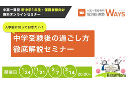 中高一貫校の新中1生向け、進学前の徹底解説セミナー