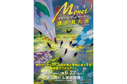 モネの光を体感、名古屋でデジタルアート展4/9から