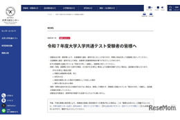 【共通テスト2025】時間に余裕もって試験場へ…トラブル発生時は連絡