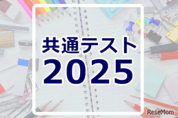 【共通テスト2025】問題・解答速報はいつ公開される？