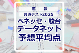 【共通テスト2025】予想平均点（1/19速報）文系6教科611点・理系6教科632点…データネット