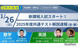 【大学受験】新高2-3向け、共通テスト解説速報をライブ配信