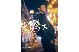 「梨泰院クラス」WEST.小瀧望主演で世界初ミュージカル化 乃木坂46梅澤美波・新原泰佑ら共演者も発表 画像