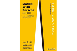 中高生が審判「LEARN with Porsche教育探究会議」2/16