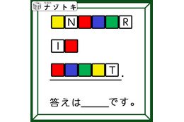 【難易度LV.4ナゾ】「この四角が示していることとは？」色に着目してみると…