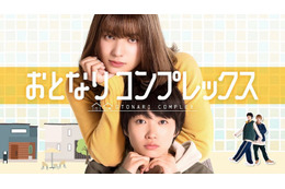 荒木飛羽、美少女顔男子役でラブコメ初主演 ヒロイン・瑚々と“男女逆転ビジュアル”カップルに【おとなりコンプレックス】