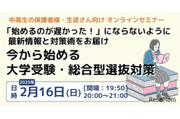 【大学受験】中高生向け「総合型選抜対策セミナー」2/16