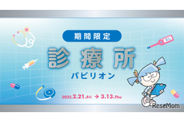 キッザニア東京で小児科医体験、2月から開催