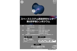 東京理科大、宇宙シンポジウムで最新研究報告3/6