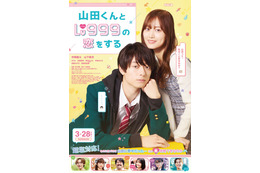 作間龍斗＆山下美月W主演「山田くんとLv999の恋をする」胸キュン予告映像解禁 主題歌も発表 画像