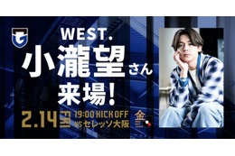 WEST.小瀧望、Jリーグ開幕戦に来場決定「セレッソ大阪戦」当日番組・レフェリーエスコートに参加 画像