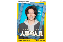 Travis Japan松田元太、フジ火9ドラマ主演決定「ドッキリGP」で知らされる「火9はエグい！と思いました」【人事の人見】 画像