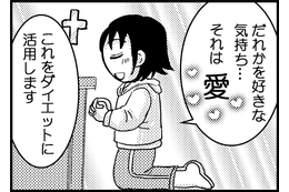 「推し」への愛は偉大すぎ！49才で13kgやせたマンガ家の「空腹を抑えた」方法とは？【アラフィフ脱デブ日記＃38】