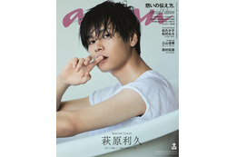 萩原利久、バスタブで“ずぶ濡れ” 危うげな眼差しで「anan」初の単独表紙飾る 画像