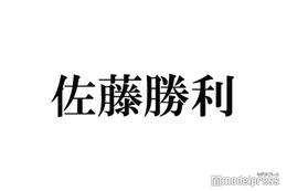 timelesz佐藤勝利、KinKi Kidsライブ参戦で堂本光一のギャップ目撃「すごく可愛らしい」 画像