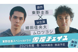 細田佳央太＆ムロツヨシ、東野圭吾氏スペシャルドラマW主演 雪山シリーズ3作目のドラマ化【雪煙チェイス】 画像