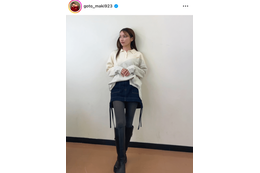 後藤真希、ほっそり美脚の際立つ“一目惚れ”ミニスカSHOTに絶賛の声「スタイル良すぎ」「超美人」