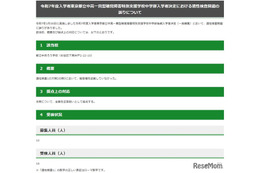 東京都立中央ろう学校、適性検査問題に不備