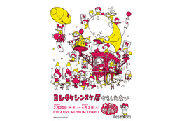 ヨシタケシンスケ展3/20から…体験展示を増量