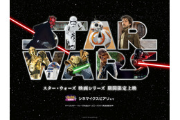 【ディズニー】シネマイクスピアリ、『スター・ウォーズ』映画シリーズ全9作品＆『ローグ・ワン』を期間限定で上映