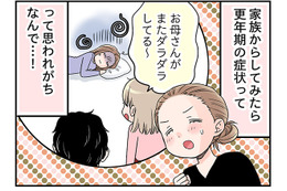 だるいのに「だらしないお母さん」って思われたくないよね　マンガ100人の更年期#57