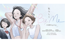 【無料・豪華お土産あり】3月1日・2日JR原宿駅前開催イベント「BeMe~ご自愛市spring~」働く女性の健康の「選択肢」見本市