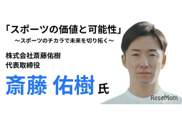 斎藤佑樹氏が語るスポーツの力、特別セミナー3/5