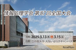 IT情報系学生向けキャリアイベント、3月開催