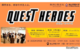 探究学習イベント「QUEST HEROES」3/9関西