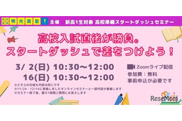 新高1生「高校準備オンラインセミナー 」明光3月