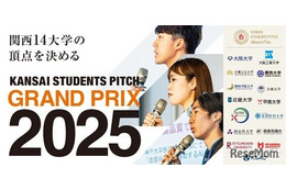 次世代の起業家発掘「関西学生ピッチコンテスト」最優秀賞は近大