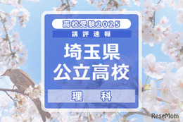 【高校受験2025】埼玉県公立高校入試＜理科＞講評…全体的にバランスの良い出題