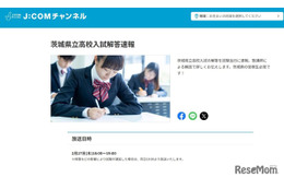 【高校受験2025】茨城県立高入試、解答速報2/27