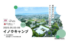 高校生が「正解のない答え」に挑む…イノウキャンプ@APU