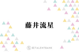 WEST.藤井流星、本当の自分と“クールなイメージ”のギャップに悩み「めちゃくちゃアホなんですよ」