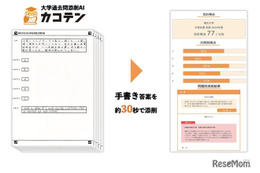 大学過去問添削AI「カコテン」時間と労力を削減