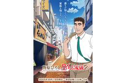 「クレヨンしんちゃん」スピンオフ「野原ひろし 昼メシの流儀」テレビアニメ化決定 10月より放送開始