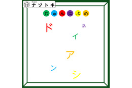 「じゅんによめ？」色が重要！解けるかな？【難易度LV.2クイズ】