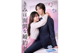 FANTASTICS堀夏喜、田辺桃子とW主演「きみは面倒な婚約者」実写化決定 原作再現の“密着ハグ”ビジュアル公開 画像