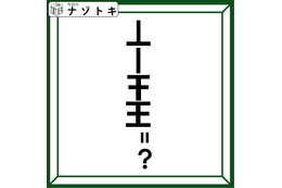 「意味不明な文字列を解読せよ！」どうすれば読めるようになるのかを考えてみよう！【難易度LV.3クイズ】