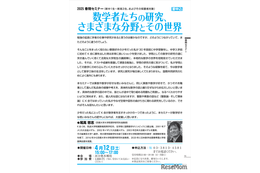 京大准教授が語る「数学と共に歩む人生」4/12…中高生募集