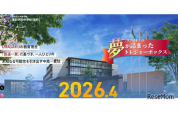 中高一貫「浦和学院中学校」2026年4月開校