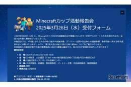 Minecraftカップ活動報告会3/26…東大との研究成果も