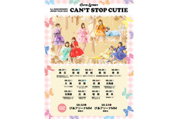 CUTIE STREET、初の全国ツアー決定 サプライズ発表にメンバー歓喜