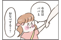 娘が楽しみにしていた「家族みんなでお鍋」は今夜も無理そう。「パパは今夜もお仕事だから」の嘘がむなしい【わたしは家族がわからない ＃22】