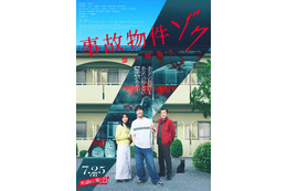 Snow Man渡辺翔太、“事故物件”紹介され震え上がる予告映像＆ビジュアル解禁【事故物件ゾク 恐い間取り】 画像