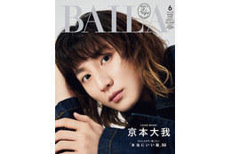 SixTONES京本大我、クリエイティビティの源泉とは “超接近カット”で「BAILA」初表紙 画像