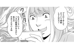 リモートワークで暇…私、さみしいかも【SNS顔面加工やり過ぎ女＃２】