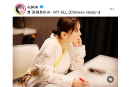 浜崎あゆみ、打ち合わせ中の真剣な眼差しSHOTに反響「本当にプロフェッショナル」「あゆ大好き」